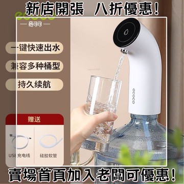 熱賣  Ecoco抽水器自動充電式電動抽水器桶裝水水泵自動雙模式出水器桶裝水抽水器 電動抽水器 自動抽水器 電動飲水機