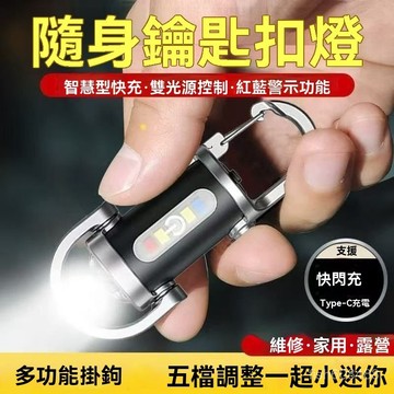 ❄️好物精選丨便攜腰掛鑰匙扣迷你手電筒多功能應急充電防鑰匙扣防水超大泛光亮 LHPY