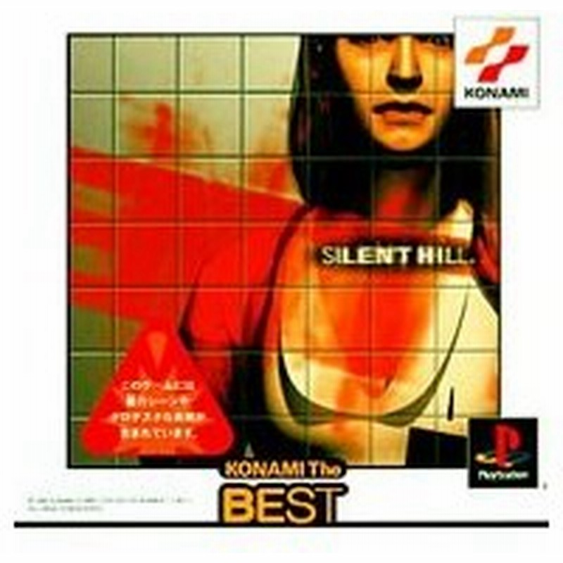 Ps サイレントヒル コナミザベスト 通販 Lineポイント最大0 5 Get Lineショッピング