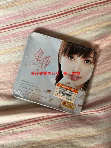 2003廣東海蝶音樂 金莎不可思議鐵盒裝CD 附歌詞本 正版專輯收藏 經典華語流行音樂
