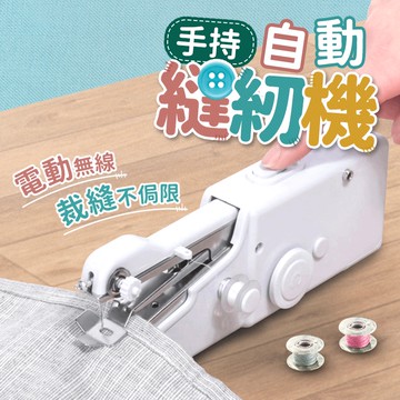 【台灣出貨】手持電動裁縫機 迷你縫紉機 手持縫紉機 小型縫紉機 迷你裁縫機 手拿裁縫機 縫紉機 裁縫機