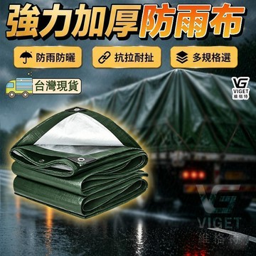 隔日達🧚綠銀帆布 PE篷布 防曬防雨布 戶外遮蓋布 貨車篷布 工地防護布 農用帆布 防塵耐磨布E3