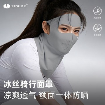✨臺灣出貨✨【48小時內發貨】聖銘2026夏季冰絲防曬面罩女護頸一體全臉防紫外線騎行透氣口罩男