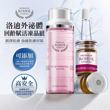 洛迪外泌體回齡賦活凍晶组(大盒五入組)