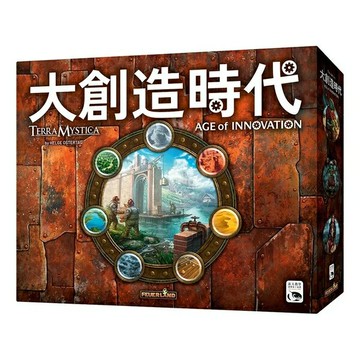 神秘大地 大創造時代 TERRA MYSTICA AGE OF INNOVA 高雄龐奇桌遊 正版桌遊專賣 新天鵝堡