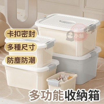 收納箱 多功能收納箱 透明整理箱 衣物收納箱 卡扣收納箱 透明收納箱 玩具收納箱 居家收納 雜物箱