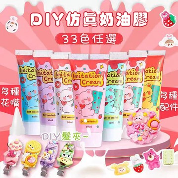 奶油膠 仿真奶油膠 膠水 黏著劑 50ml 擠花嘴 花嘴 奶油膠配件 50g 手工diy材料