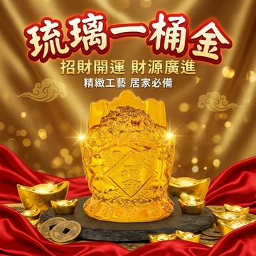 【聚寶盆來了studio】琉璃一桶金聚財桶傢居辦公裝飾開業招財吉祥禮品黃水晶一桶金擺件