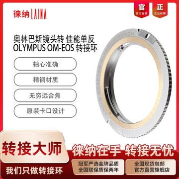 徠納適用OM轉EOS轉接環 奧林巴斯鏡頭轉佳能CANON EF單反相機