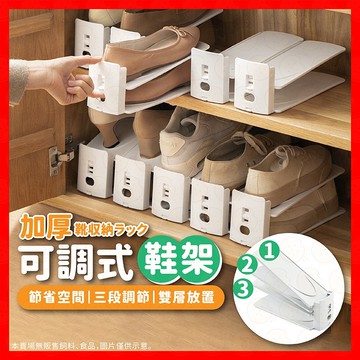 鞋架 簡易鞋架 折疊鞋架 摺疊鞋架 可調節鞋架 多層鞋架 加厚協架 鞋子收納架 收納 置物架