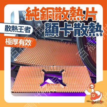🔥台灣隔日配速發🔥 顯卡散熱救星 純銅散熱器 贈導熱墊片 5mm厚度 3080/3090 4080/90 明顯降溫 挖礦