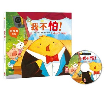 我不怕！[二手書_良好]