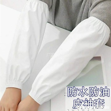 臺灣🚍8H出🉑白色防水防油皮革袖套男女工作家務廚房小喫店護袖加大加長PU袖頭