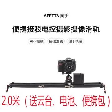 奧手A1便攜組合接駁電動滑軌延時攝影視頻拍攝電控軌道APP控制