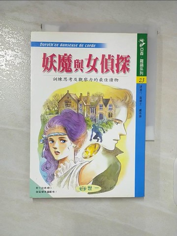 【書寶二手書T3／少年童書_A1J】妖魔與女偵探_琳蒂