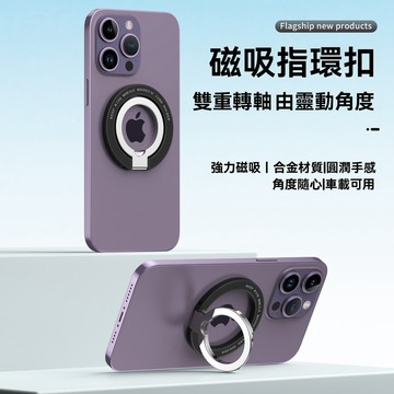 【N52強磁】 Magsafe磁吸指環扣支架 磁吸支架 超强金屬磁吸環 手機殼背貼支架 迷你摺叠 不擋充電 吸附支架