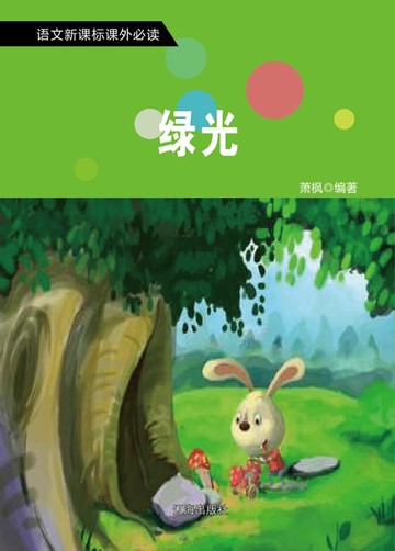 【電子書】绿光