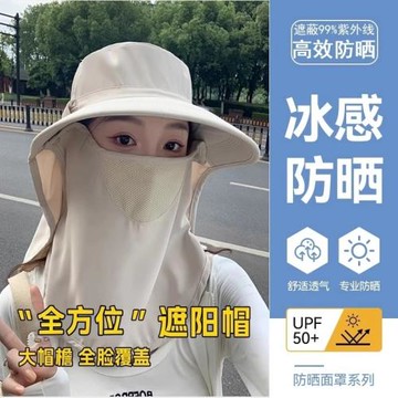 全方位防曬帽護頸遮臉面罩一體夏季防紫外線冰絲透氣戶外遮陽太陽