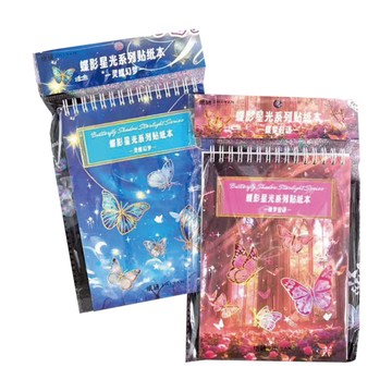 蝶影星光系列貼紙本(款式隨機出貨)