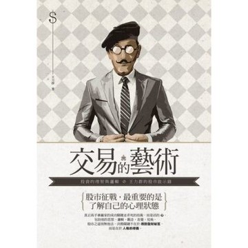 交易的藝術_Readmoo 讀墨電子書