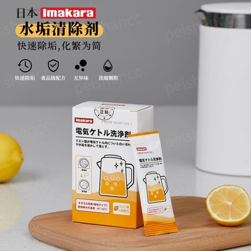 【蝦皮代開發票🧾十包/盒入】IMAKARA 日本檸檬酸除垢劑 食品級水垢清除劑 熱水壺清潔劑 飲水機清潔劑 電水壺除垢劑