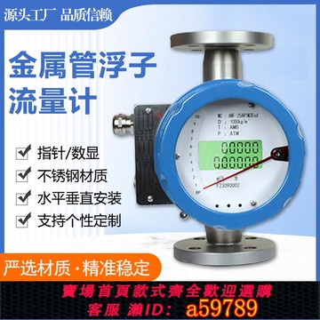 【全網低價 可打統編】金屬管浮子雙氧水dn15指針氨氣液體數字轉子4-20mA微小流量計DN25