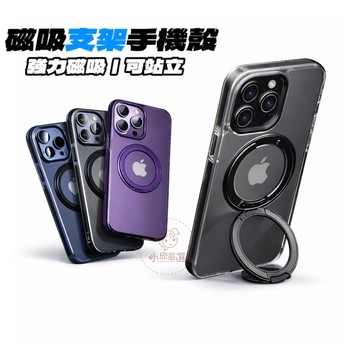 非凡 磁吸支架手機殼 iPhone14 15 16 17｜MagSafe磁吸｜可立式支架｜防摔保護殼