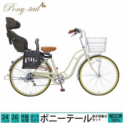 子供乗せ自転車前輪24インチ後輪26インチ