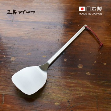 日本相澤工房 AIZAWA - 日本製18-8不鏽鋼一體成形鍋鏟/煎匙