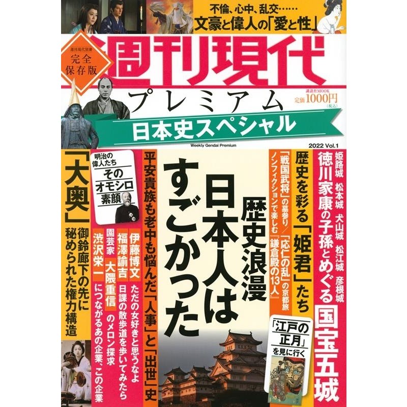 歴史浪漫日本人はすごかった 講談社