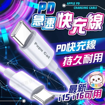 [快速充電] pd快充線 充電線 i15 i16充電線 安卓充電線 typec充電線 蘋果快充線 2米充電線 手機充電線