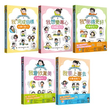 《小學生心理學漫畫》【系列二】（全5書）