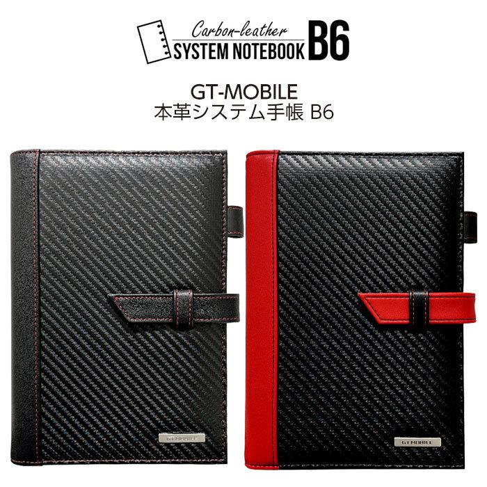 GT-MOBILE カーボンレザー 本革システム手帳 B6 バイブルサイズ カードホルダー ポケット ペンホルダースポーティ 大人 ブラック 黒 レッド 赤