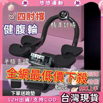 ✨現貨-限時下殺✨健腹輪 小楊哥 平板支撐健腹輪 炫腹輪 滾輪 卷腹輪 腹部運動論 練腹肌神器卷腹輪 腹肌輪 瘦肚子