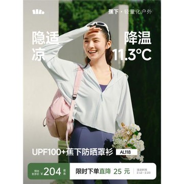 蕉下披肩防曬衣女夏季冰絲防曬服透氣披肩斗篷上衣皮膚衣防曬外套