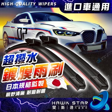✅超撥水萬用雨刷 免運費 進口車 軟骨式 萬用接頭 自由配 全軟骨式 雨刷 適用 福斯 奧迪 賓士 BMW 飛雅特 寶獅