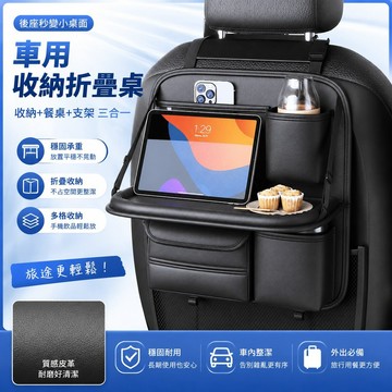 【暢銷熱品】汽車座椅後背收納掛袋 車載後排小桌板 車內後座置物架 車上收納神器
