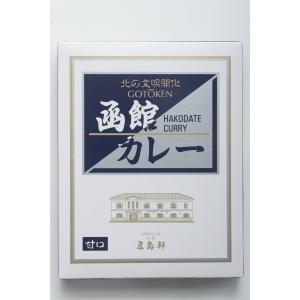 五島軒 函館カレー 甘口 200g 甘口 カレー レトルト レトルト食品 お土産 ギフト バレンタイン