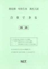 高校入試 合格できる 国語 高知県 令和5年度 熊本ネット