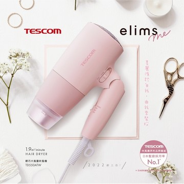 【TESCOM】輕巧大風量吹風機-粉紅色 (TD550ATW)