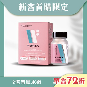 新客首購限定⚡單盒72折⚡潤萃水漾膠囊(60顆/瓶)