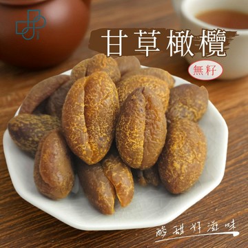 【無籽甘草橄欖】古早味蜜餞 果乾零食 鹹甜回甘 解嘴饞