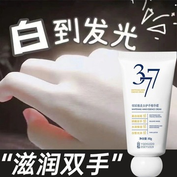 可隔日到貨🔥神級護手霜 377煙酰胺美白護手霜80g 377 煙酰胺 護手霜 美手霜 防幹裂淡手紋高保濕強嫩白手部保養