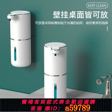 【台灣公司 可打統編】自動感應皁液器智慧掛牆泡沫機洗髮水沐浴露洗潔精通用洗手機網紅