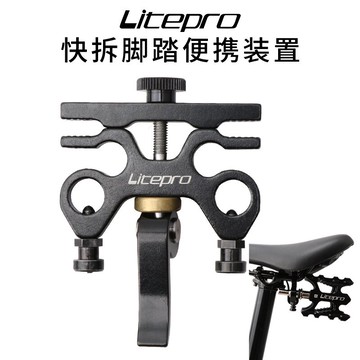 litepro折疊車腳踏快拆裝置 小布自行車鋁合金快扣腳踏板放置扣