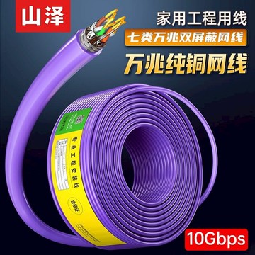 山澤網線七類7雙屏蔽萬兆高速網絡連接工程家用寬帶25/100/305米