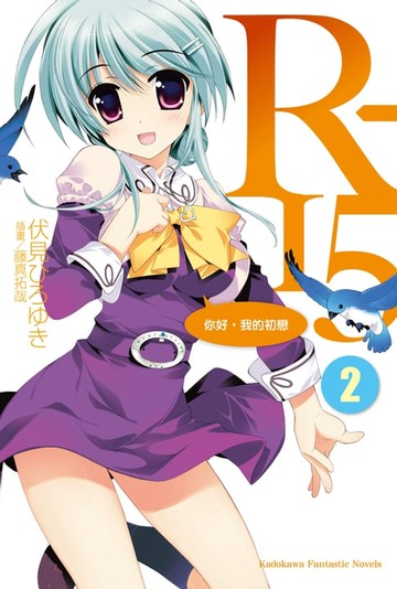 【電子書】R-15 (2)
