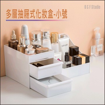 多層抽屜式化妝盒-小號 口紅彩妝化妝盒 化妝首飾盒 雜物收納 台灣現貨 【居家達人 BA271】