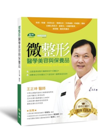 微整形醫學美容與保養品[二手書_良好]