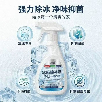 ✈️有貨✈️新升級融冰霜劑除霜家用冷凍室劑防除冰清潔冰箱冰櫃融雪結冰化冰 冰箱除冰劑 冰箱融冰除霜劑 冰櫃除冰劑 冰櫃強